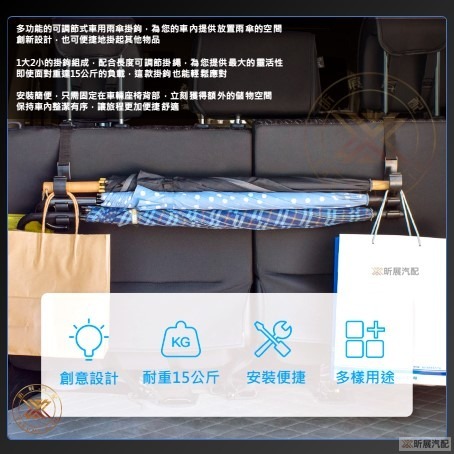 【昕展】椅背 雨傘掛勾 椅背掛勾 汽車 車載 車用 掛鉤 掛勾 後座 雨傘 固定架 雨傘架 傘架 收納 可調長度-細節圖3