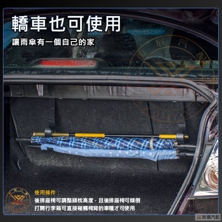 【昕展】椅背 雨傘掛勾 椅背掛勾 汽車 車載 車用 掛鉤 掛勾 後座 雨傘 固定架 雨傘架 傘架 收納 可調長度-細節圖5