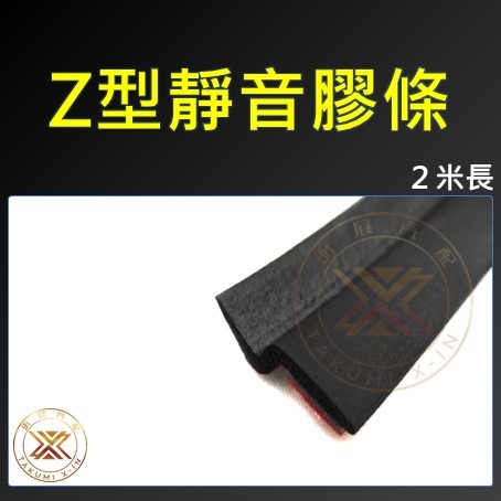 昕展 CRV6 HRV3 FIT4 適用 A柱 前門 靜音 膠條 氣密 密封條 橡膠條 CRV HRV 週邊 配件-規格圖3