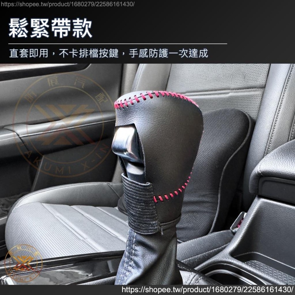 【昕展】 CRV6 專用 皮革 排檔桿頭套 排檔桿 桿頭 皮套 保護套 直套 手縫 手工 CRV 配件 2025-細節圖3