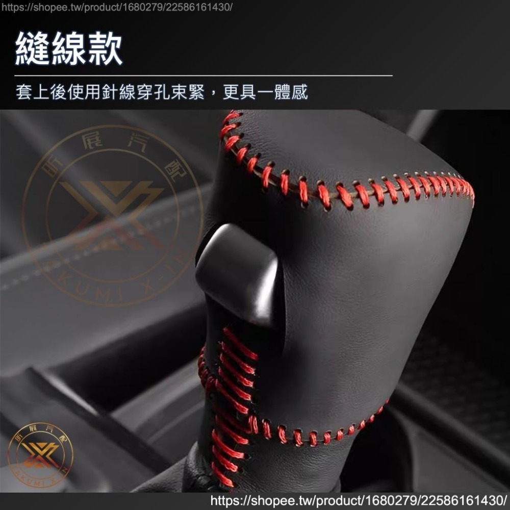 【昕展】 CRV6 專用 皮革 排檔桿頭套 排檔桿 桿頭 皮套 保護套 直套 手縫 手工 CRV 配件 2025-細節圖4