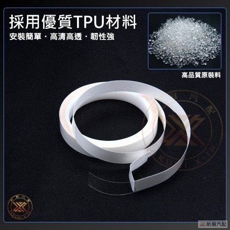 【昕展】TPU 門邊保護膜 門檻保護膜 車門防撞條 車身保護膜 保護貼 犀牛皮 隱形 透明 漆面保護 汽車百貨-細節圖2