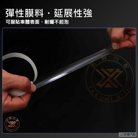 【昕展】TPU 門邊保護膜 門檻保護膜 車門防撞條 車身保護膜 保護貼 犀牛皮 隱形 透明 漆面保護 汽車百貨-細節圖5