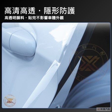 【昕展】TPU 門邊保護膜 門檻保護膜 車門防撞條 車身保護膜 保護貼 犀牛皮 隱形 透明 漆面保護 汽車百貨-細節圖7