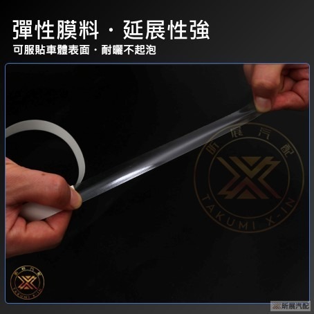 v【昕展】TPU 門邊保護膜 門檻保護膜 車門防撞條 車身保護膜 保護貼 犀牛皮 隱形 透明 漆面保護 車門保護 高-細節圖5