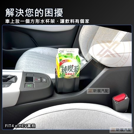 【昕展】 台灣現貨 多功能 汽車 方形 水杯架 儲物盒 杯套 杯架 純喫茶 配件 CRV5 CRV6 HRV FIT-細節圖3