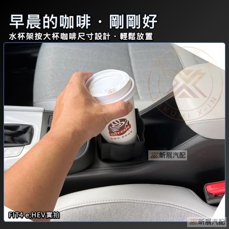 【昕展】 台灣現貨 多功能 汽車 方形 水杯架 儲物盒 杯套 杯架 純喫茶 配件 CRV5 CRV6 HRV FIT-細節圖4
