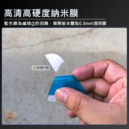 【昕展】CRV6 專用 空調 保護膜 納米膜 TPU TPU膜 靜電吸附 高透 高清 保護貼 CRV 配件-細節圖2