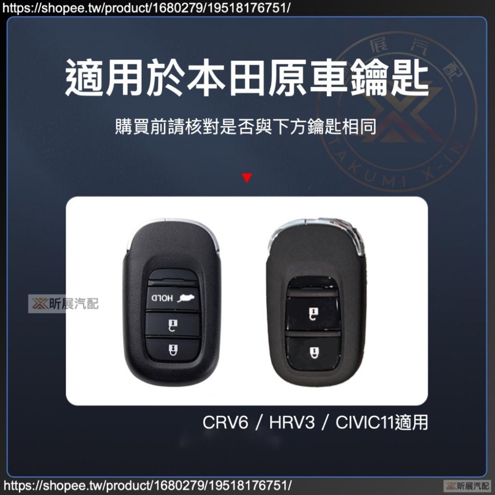 【昕展】CRV6 HRV3 專用 合金 鑰匙殼 鑰匙包 2鍵 3鍵 全包 牛皮 TPU 新HRV 配件 2025-細節圖3