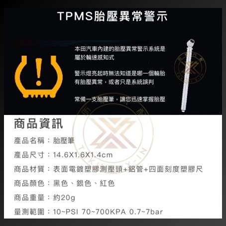 v【昕展】 嚴選 台灣現貨 筆型 胎壓計 胎壓表 TPMS 監控 量測 胎壓 CRV HRV FIT 配件 汽車百貨-細節圖2