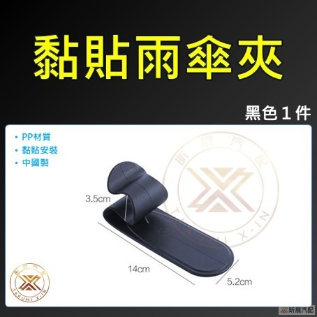 【昕展】 黏貼式 雨傘掛鉤 雨傘夾 汽車 車載 車用 雨傘 收納 掛勾 收納夾 CRV5 CRV HRV FIT-細節圖9