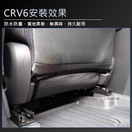 【昕展】 CRV6 專用 皮革 椅背 下方 防踢墊 座椅 防踢 防髒汙 無損安裝 魔鬼氈 CRV 配件 2025-細節圖2