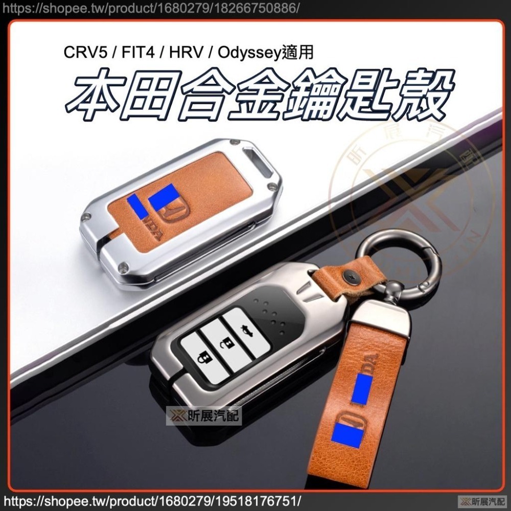 【昕展】 CRV5 FIT4 專用 合金 鑰匙殼 鑰匙包 2鍵 3鍵 全包 牛皮 TPU 配件 HONDA 2025-細節圖2
