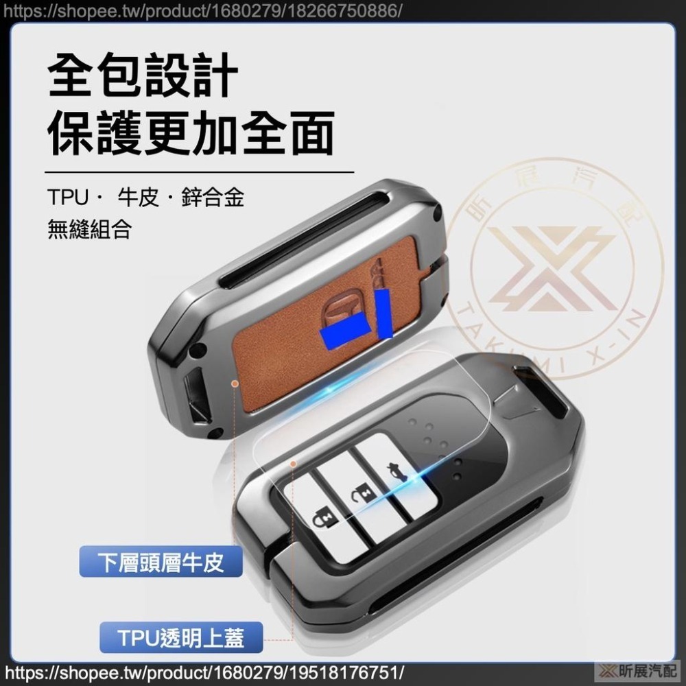 【昕展】 CRV5 FIT4 專用 合金 鑰匙殼 鑰匙包 2鍵 3鍵 全包 牛皮 TPU 配件 HONDA 2025-細節圖6
