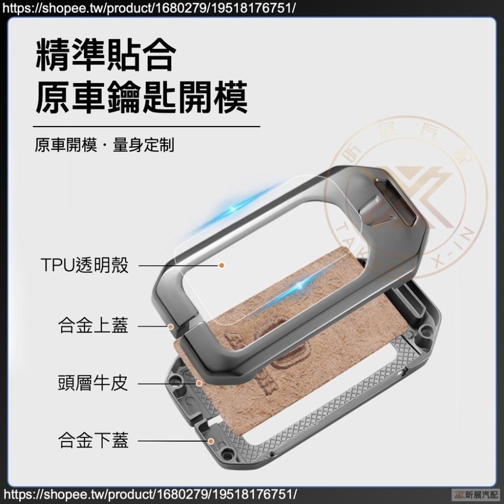 【昕展】 CRV5 FIT4 專用 合金 鑰匙殼 鑰匙包 2鍵 3鍵 全包 牛皮 TPU 配件 HONDA 2025-細節圖8