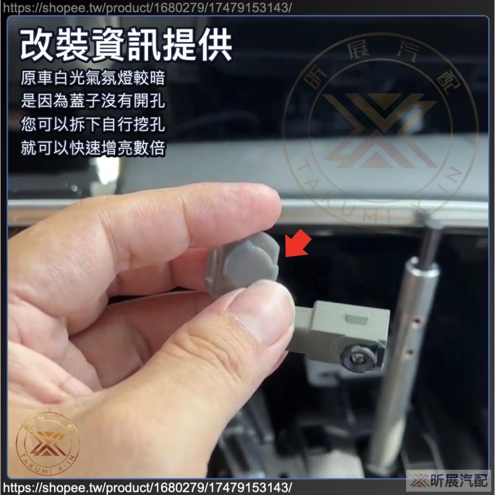 【昕展】 新HRV 專用 排檔前方 LED 氣氛燈 改色 冰藍色 冰藍光 藍光 HRV 周邊 配件 2025-細節圖3