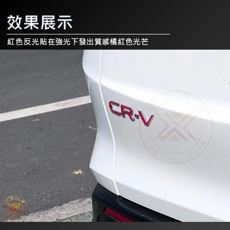 【昕展】CRV6 專用 尾門 字標 改色貼 銘牌 反光 反光貼 紅字 黑字 LOGO 週邊 配件 2025-細節圖2