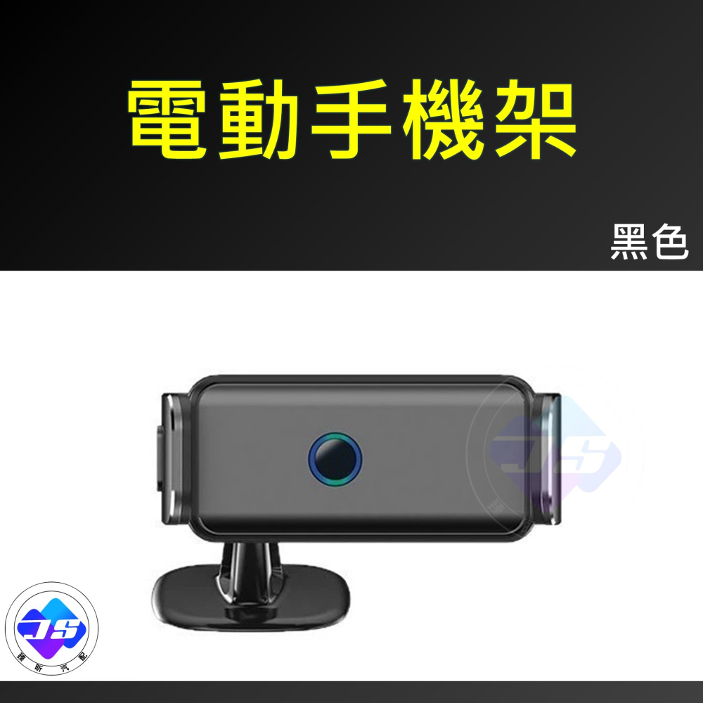 【昕展】 台灣現貨 鋁合金 電動手機架 電動夾緊手機支架 一字型 耐用 車用 汽車 配件 汽車百貨-細節圖9