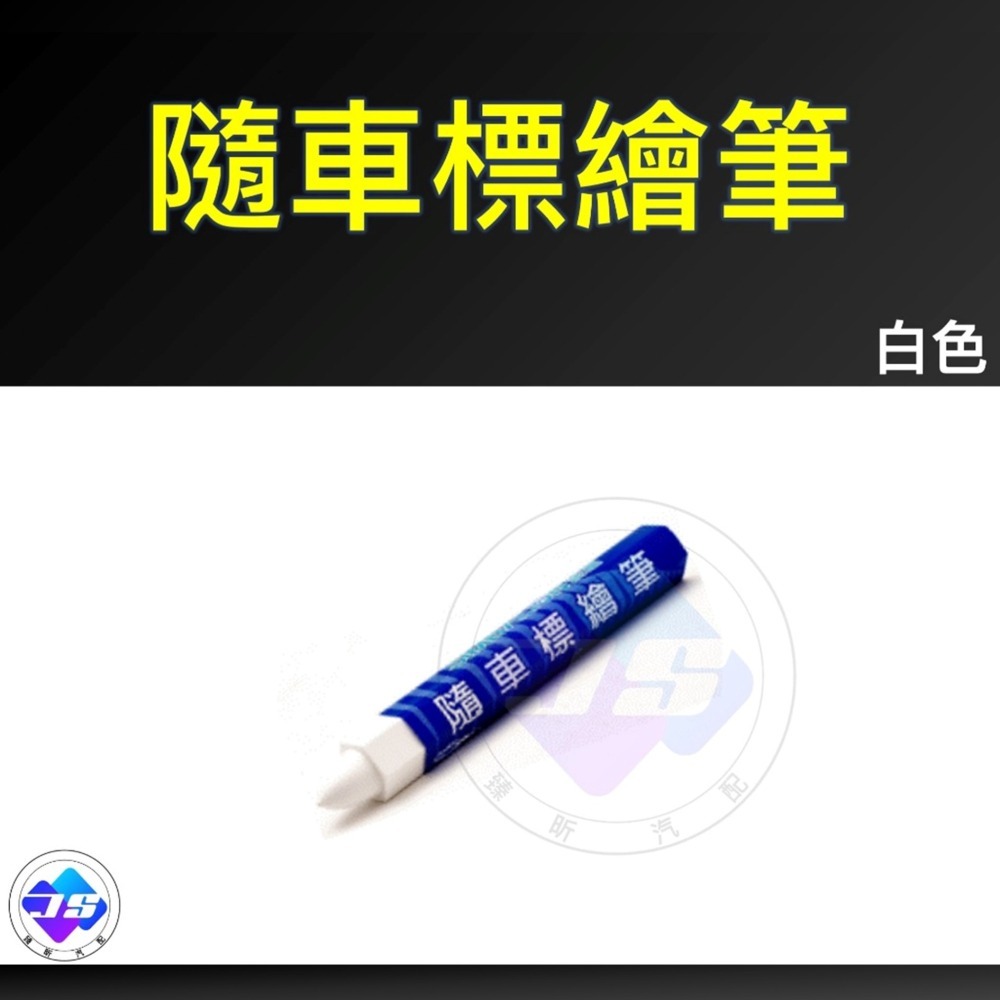 【昕展】雄獅 隨車 標繪筆 道路專用 記號蠟筆 粉筆 防水 道路記號筆 車禍記號筆 汽車 隨車 車載 粉筆 汽車百貨-細節圖4
