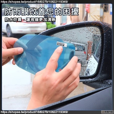 【昕展】 CRV6 HRV3 專用 後視鏡 防水 防雨 防水膜 防雨膜 驅雨 驅水 CRV HRV 配件 2025-細節圖3