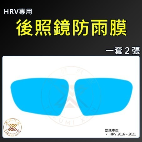 HRV防雨膜 (2張1套)