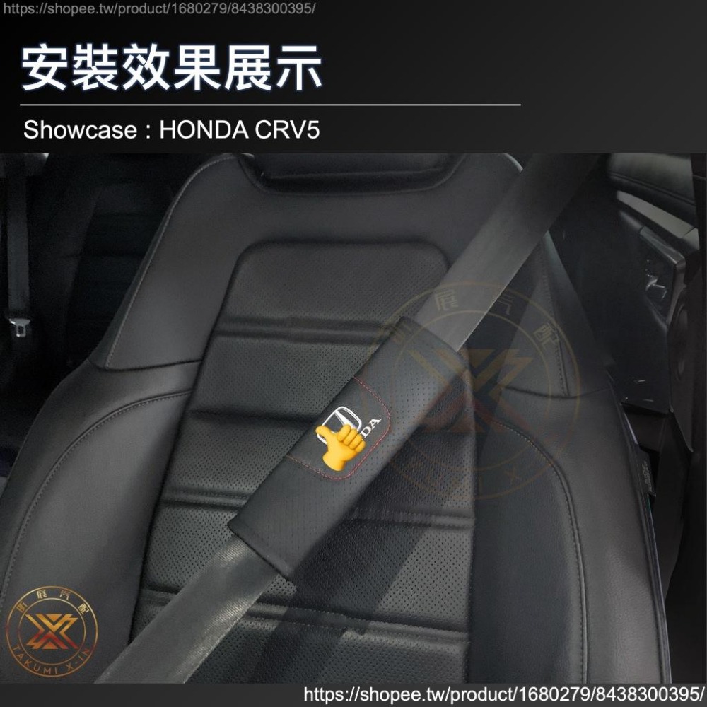 【昕展】 本田 皮質 安全帶 護套 肩套 護肩套 皮革 HONDA CRV6 CRV5 HRV FIT Odyssey-細節圖7
