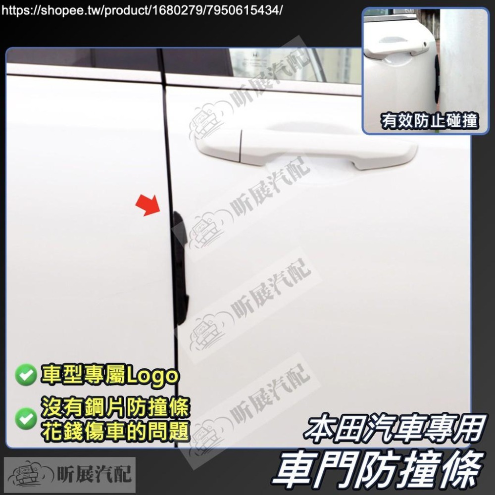 【昕展】本田 專用 車門防撞條 車門防撞片 車門 防撞條 碳纖紋 HONDA CRV CRV5 HRV Odyssey-細節圖3