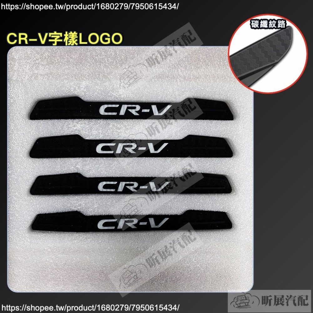 【昕展】本田 專用 車門防撞條 車門防撞片 車門 防撞條 碳纖紋 HONDA CRV CRV5 HRV Odyssey-細節圖4