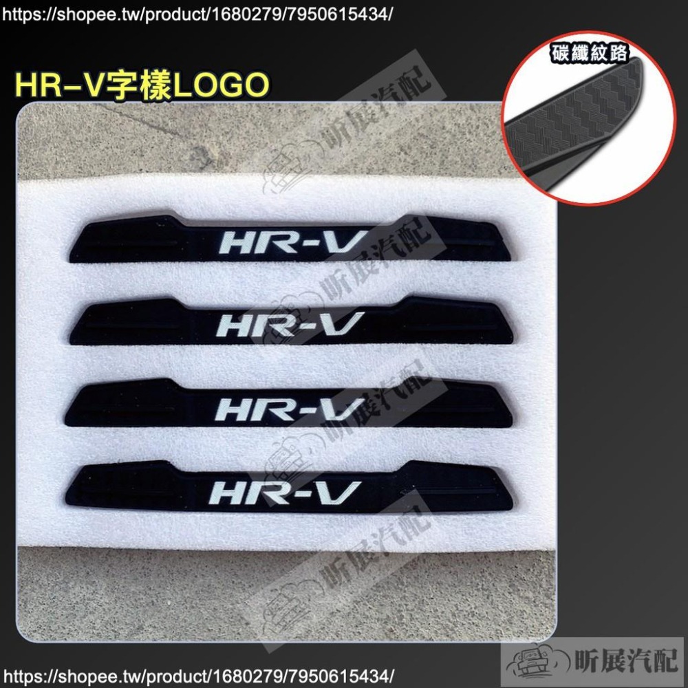【昕展】本田 專用 車門防撞條 車門防撞片 車門 防撞條 碳纖紋 HONDA CRV CRV5 HRV Odyssey-細節圖5