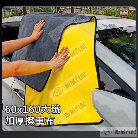 v【昕展】 珊瑚絨 洗車布 擦車布 高密度 洗車毛巾 擦車 洗車 抹布 超細纖維 超軟 超吸水-細節圖3