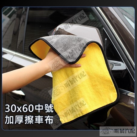 v【昕展】 珊瑚絨 洗車布 擦車布 高密度 洗車毛巾 擦車 洗車 抹布 超細纖維 超軟 超吸水-細節圖4