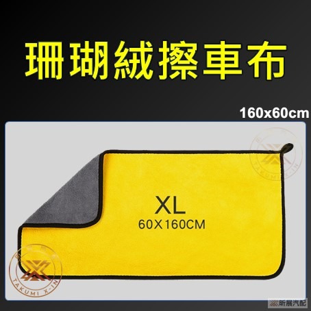 v【昕展】 珊瑚絨 洗車布 擦車布 高密度 洗車毛巾 擦車 洗車 抹布 超細纖維 超軟 超吸水-規格圖7