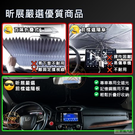 【昕展】 CRV6 CRV5 專用 SGS 滿版 前擋 遮陽板 遮陽擋 遮陽 前擋遮陽 後檔 尾窗 周邊配件 2025-細節圖2