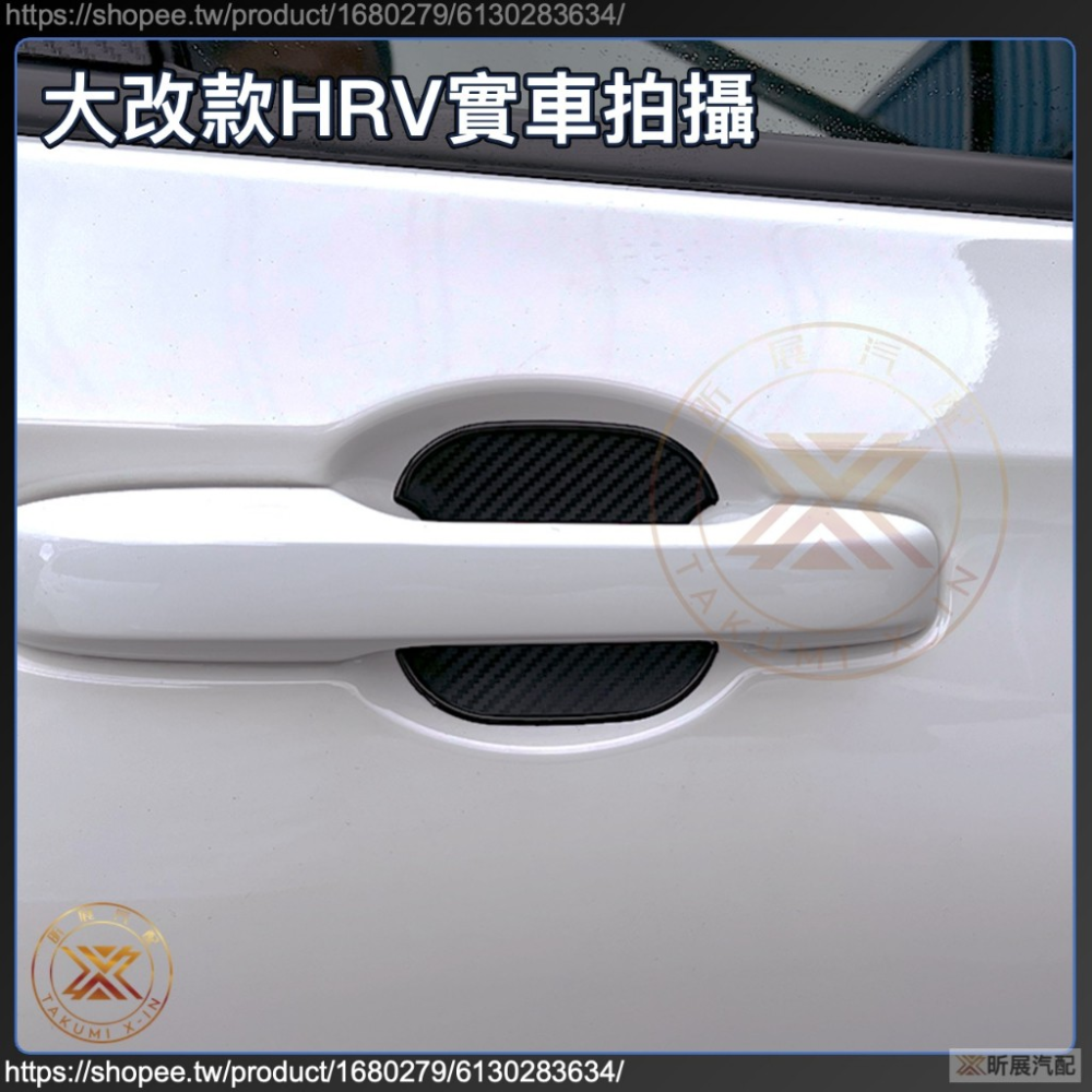 【昕展】 碳纖紋 車門 門碗 保護貼 門碗貼 矽膠 卡夢 TPU 軟膠 配件 Honda 本田 適用-細節圖2