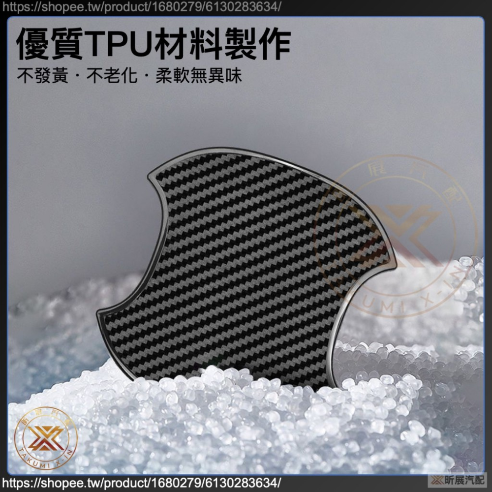 【昕展】 碳纖紋 車門 門碗 保護貼 門碗貼 矽膠 卡夢 TPU 軟膠 配件 Honda 本田 適用-細節圖6