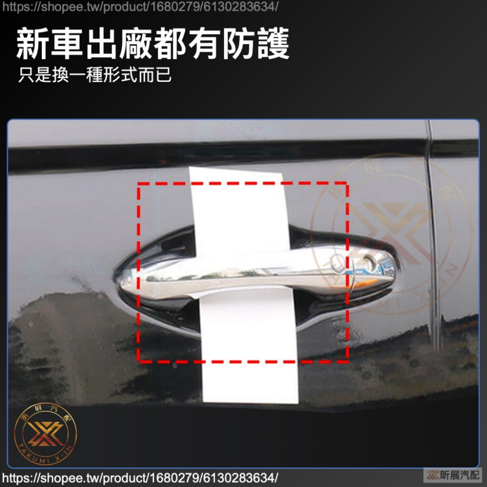 【昕展】 碳纖紋 車門 門碗 保護貼 門碗貼 矽膠 卡夢 TPU 軟膠 配件 Honda 本田 適用-細節圖8
