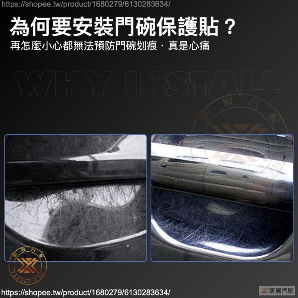 【昕展】 碳纖紋 車門 門碗 保護貼 門碗貼 矽膠 卡夢 TPU 軟膠 配件 Honda 本田 適用-細節圖9