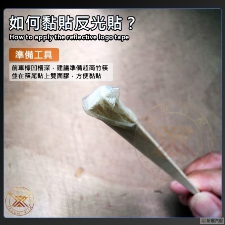 【昕展】 CRV6 CRV5 專用 車標 凹槽 反光貼 3MDG3 鑽石級 反光 貼片 CRV 改裝 周邊 2025-細節圖2