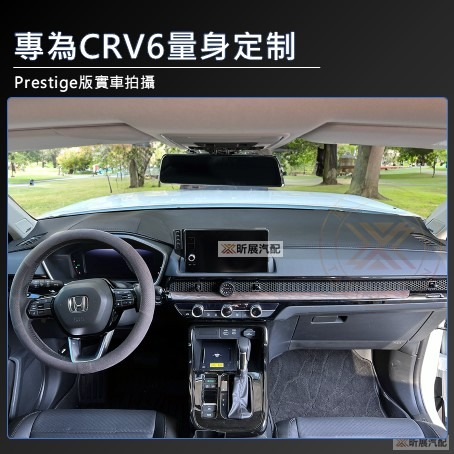 【昕展】CRV6 專用 皮革 避光墊 超纖皮 避光 免扣 止滑 配件 2025-細節圖5
