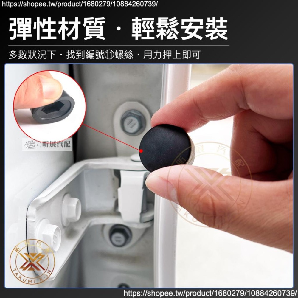 【昕展】CRV6 CRV5 適用 橡膠 車門 螺絲 保護蓋 螺絲保護蓋 M8 彈性 CRV5.5 配件 2025-細節圖3