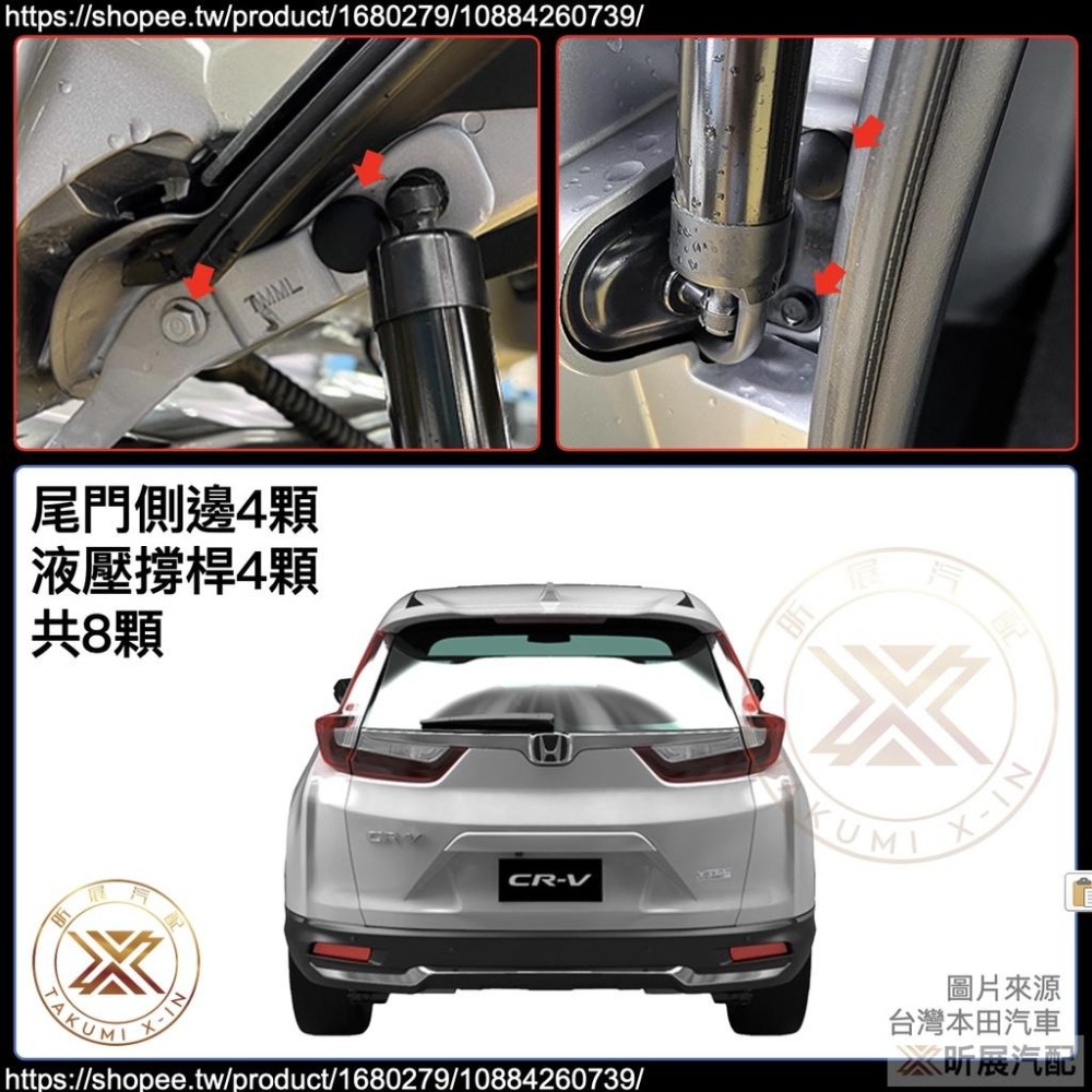 【昕展】CRV6 CRV5 適用 橡膠 車門 螺絲 保護蓋 螺絲保護蓋 M8 彈性 CRV5.5 配件 2025-細節圖7