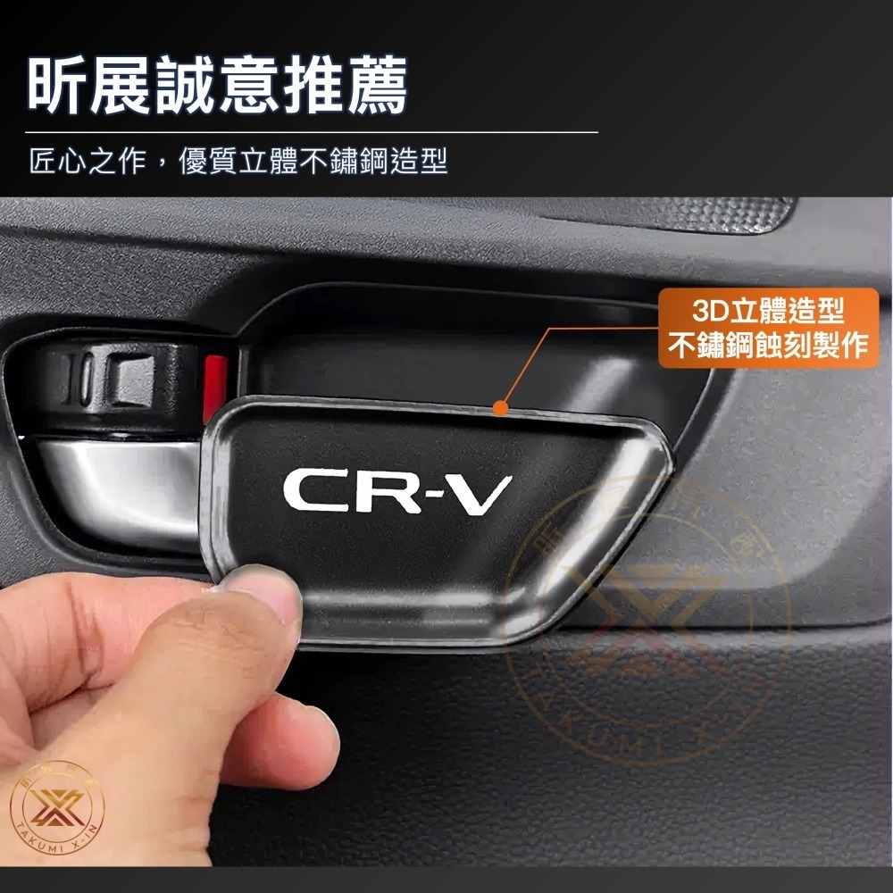 v【昕展】CRV6 專用 不鏽鋼 內門碗 保護貼 貼片 立體 保護 蝕刻 304 CRV 改裝 周邊 配件 2024-細節圖4