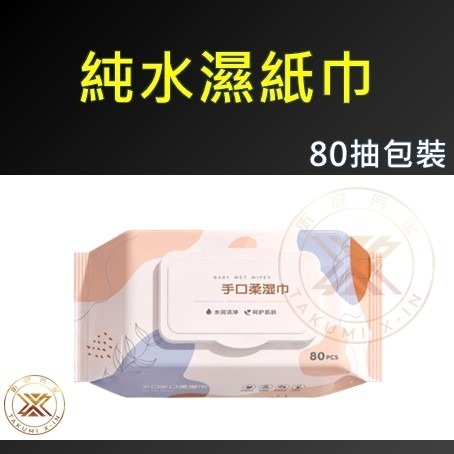 【昕展】 JS 純水 濕紙巾 RO 濕巾 無酒精 無刺激 無添加 水刺 不織布 有蓋 蓋子 鎖水蓋 臻昕 汽車百貨-細節圖3