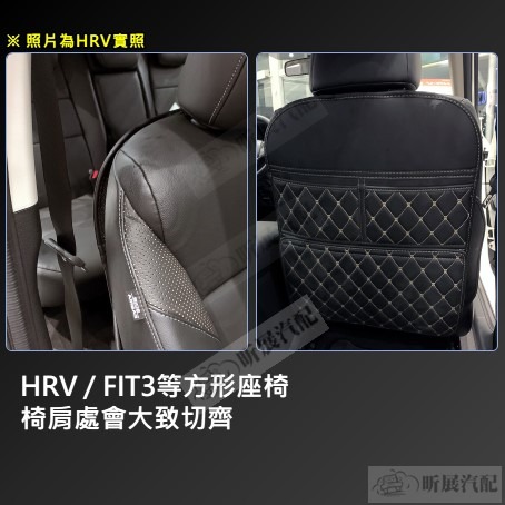 v【昕展】 皮革 椅背防踢墊 椅背收納袋 防踢防髒 收納 縫線 本田 HONDA CRV HRV FIT Odysse-細節圖2