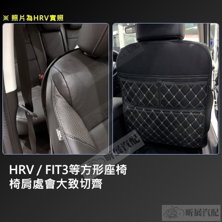 【昕展】 皮革 椅背防踢墊 椅背收納袋 防踢防髒 收納 縫線 本田 HONDA CRV HRV FIT Odysse-細節圖2