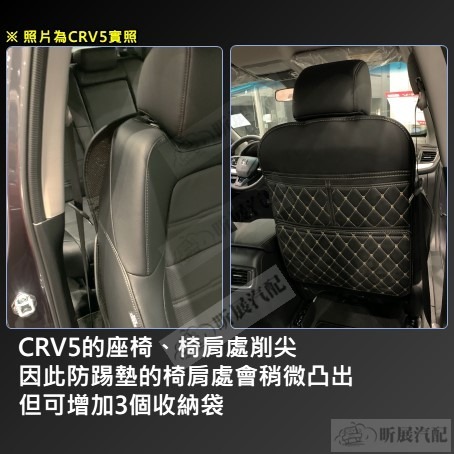 【昕展】 皮革 椅背防踢墊 椅背收納袋 防踢防髒 收納 縫線 本田 HONDA CRV HRV FIT Odysse-細節圖3