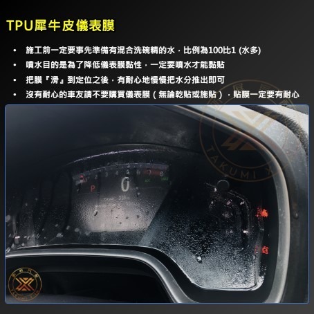 【昕展】CRV6 專用 TPU 犀牛皮 儀表膜 儀表保護貼 奈米膜 納米膜 CRV5 CRV 配件 2025-細節圖2