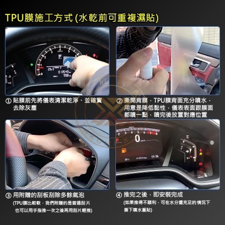 【昕展】CRV6 專用 TPU 犀牛皮 儀表膜 儀表保護貼 奈米膜 納米膜 CRV5 CRV 配件 2025-細節圖3