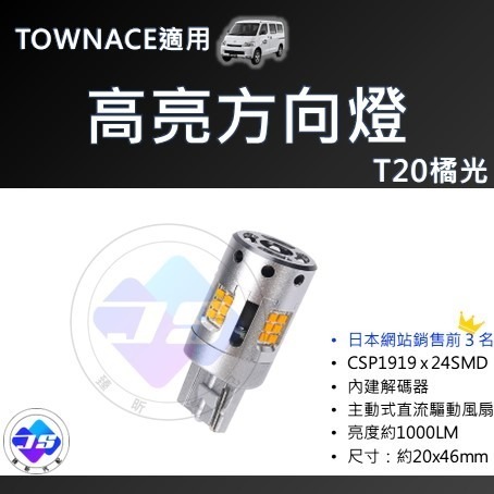 【昕展】台灣現貨 TOWNACE 爆亮 LED燈 LED 白光 閱讀燈  VAN 湯A 改裝 周邊 配件 2025-規格圖4