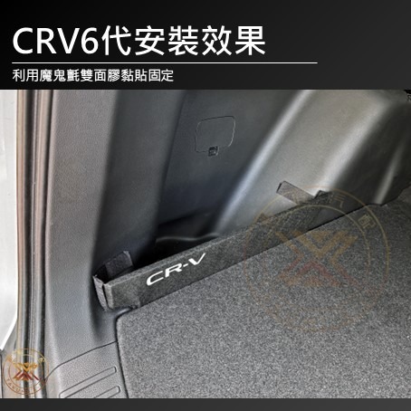 【昕展】 CRV6 CRV5 專用 後行李箱 擋板 後車廂 後行李廂 置物 隔板 CRV5.5 周邊 配件 2025-細節圖3